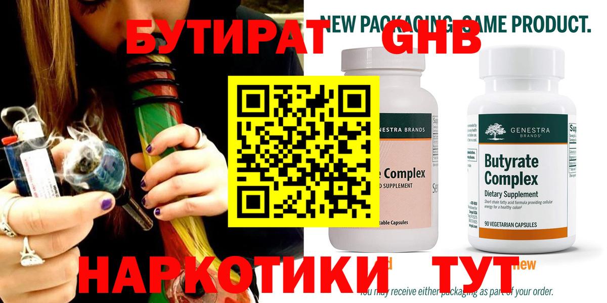 Бутират буратино Петропавловск-Камчатский