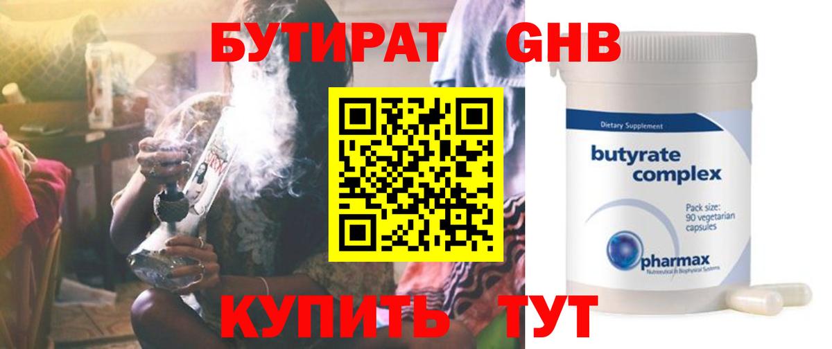 Бутират оксибутират  Вход с VPN  Петропавловск-Камчатский 