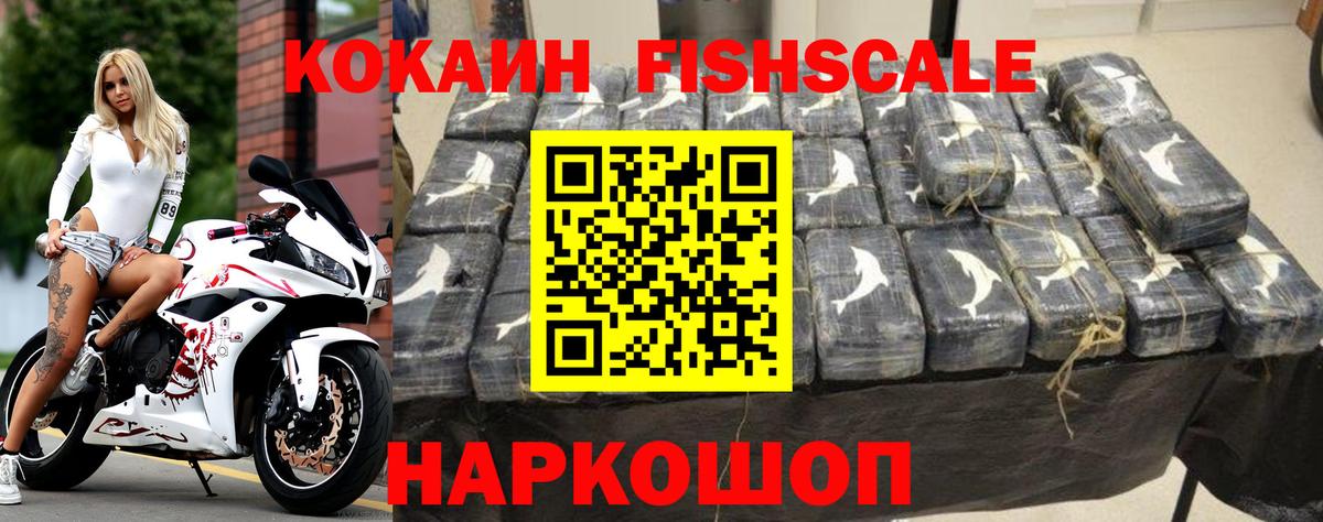 COCAIN 97%  Cocaine FishScale  Вход с VPN  Петропавловск-Камчатский 