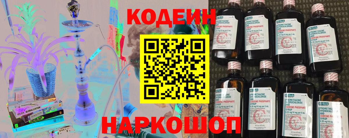 Петропавловск-Камчатский  Codein Purple Drank  Вход с VPN 