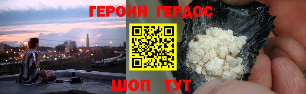 ГЕРОИН белый Петропавловск-Камчатский