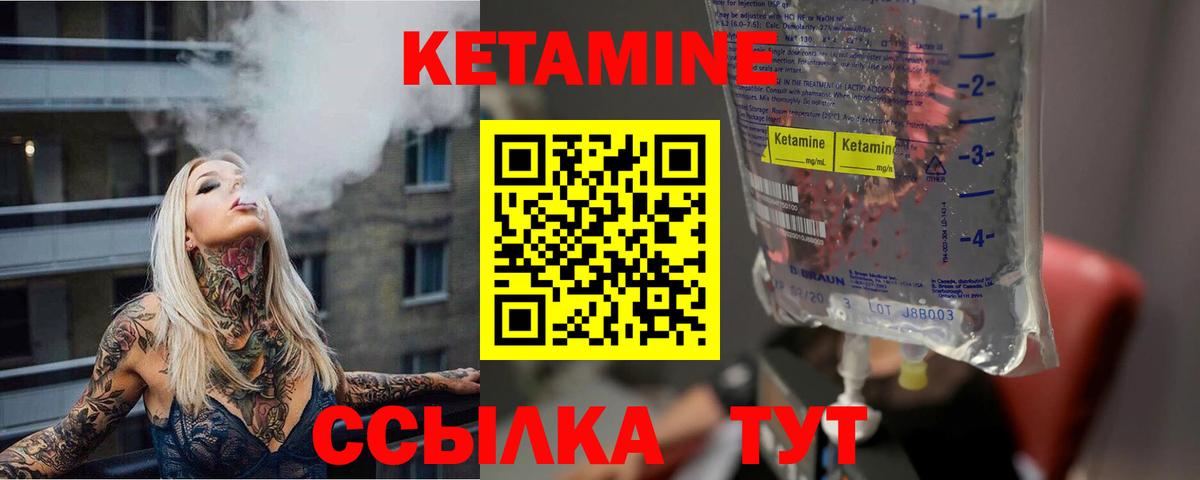 КЕТАМИН VHQ Петропавловск-Камчатский