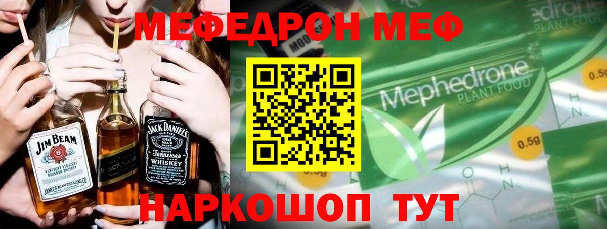 МЕФ кристаллы Петропавловск-Камчатский