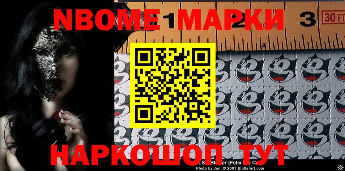 Наркотические марки 1,5мг Петропавловск-Камчатский