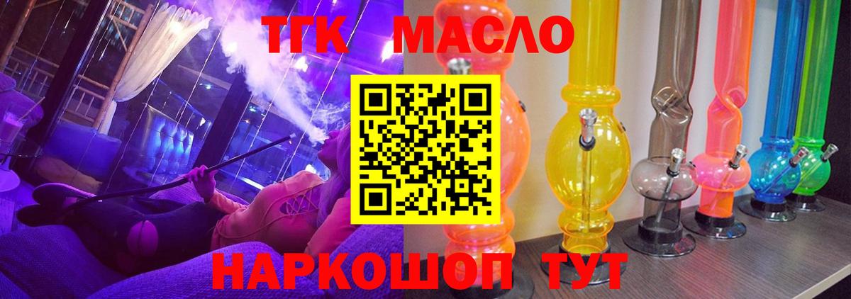 Петропавловск-Камчатский  ТГК жижа  ТГК вейп  Вход с VPN 